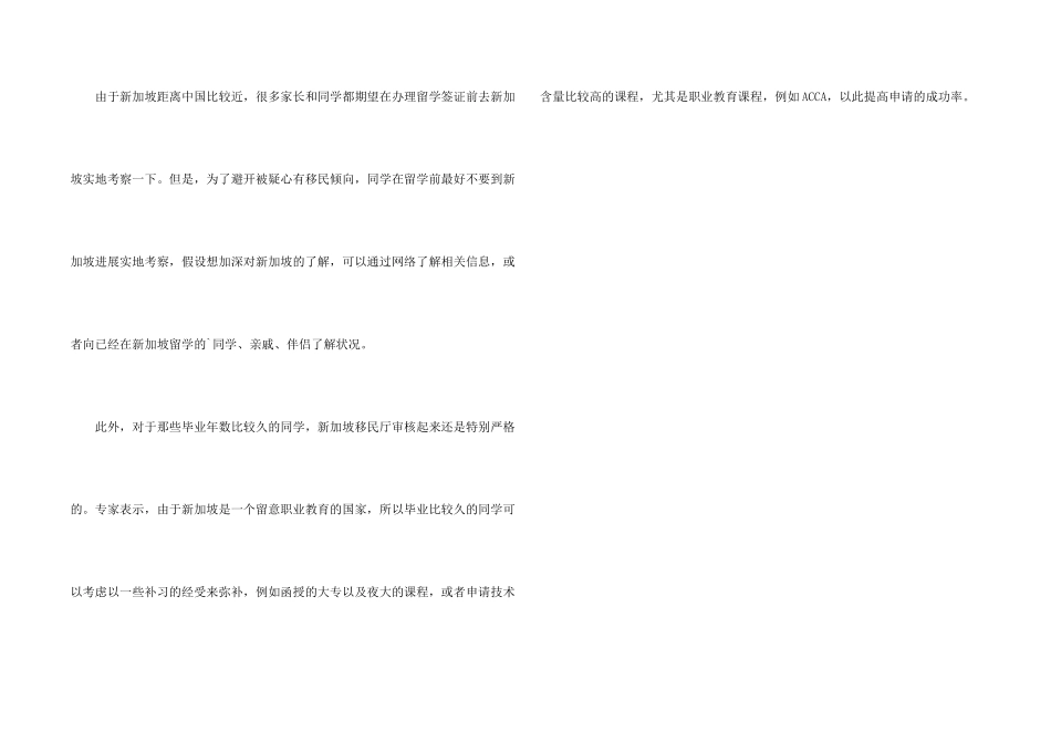 办理新加坡留学签证要注意的事项_第2页