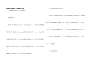 办理新加坡留学签证要注意的事项