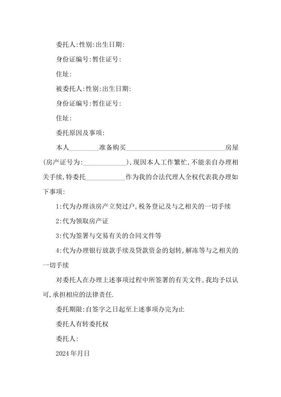 办理房产证委托书三篇_第3页