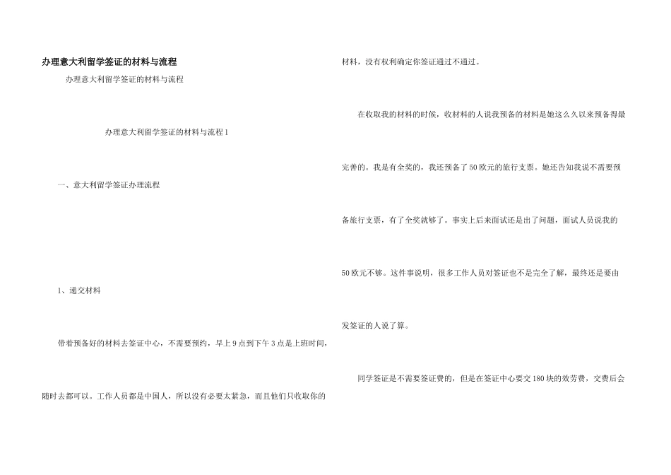 办理意大利留学签证的材料与流程_第1页