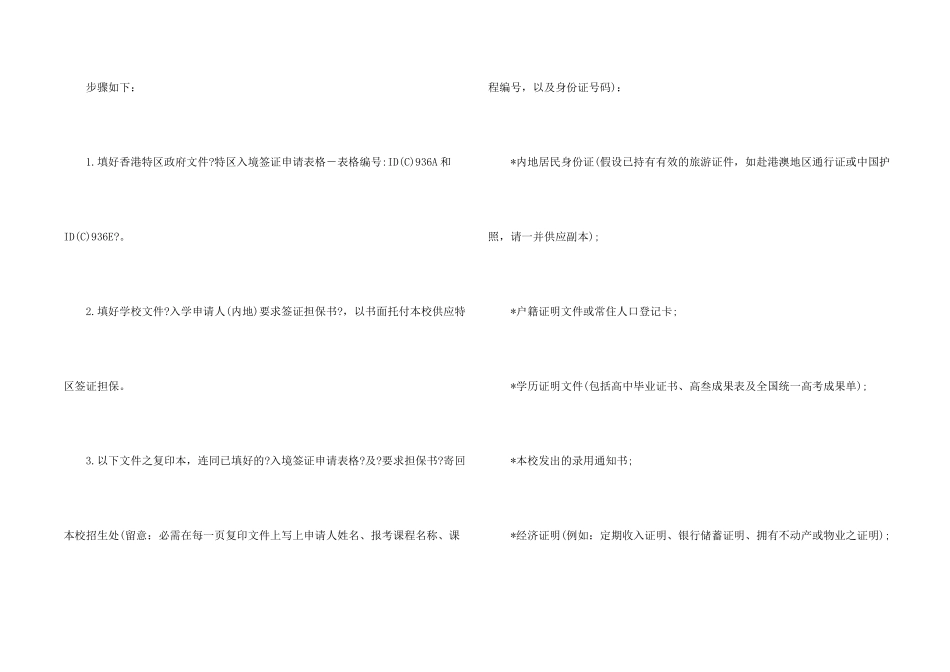 办理赴港留学签证流程_第2页