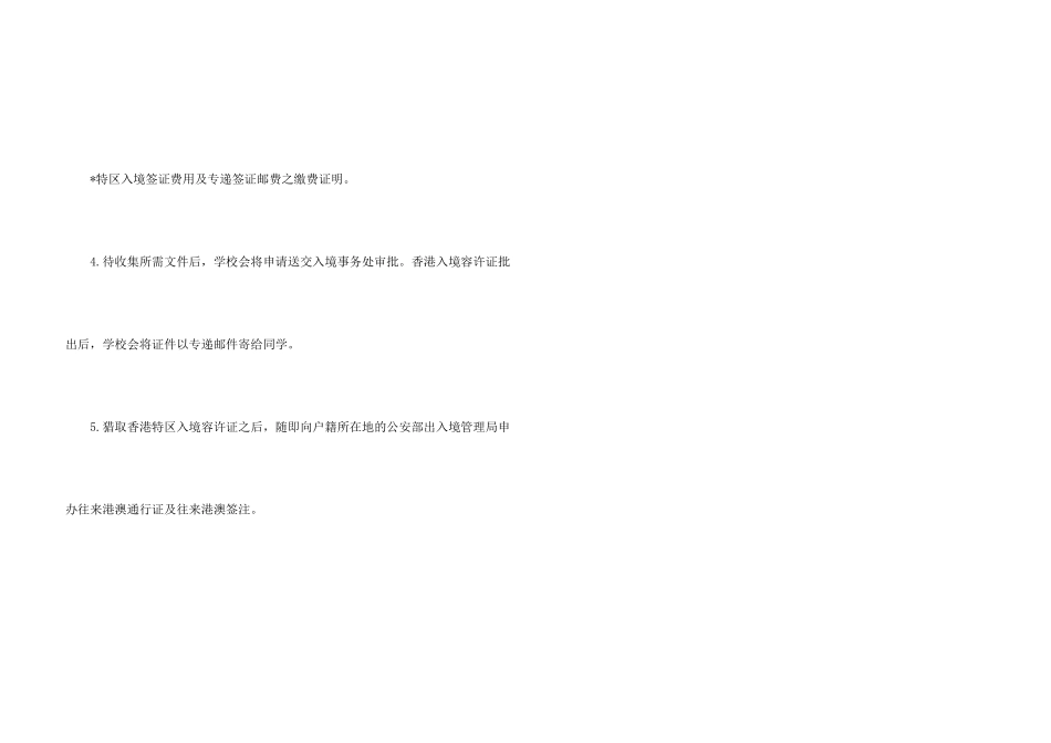 办理赴港留学签证流程_第3页