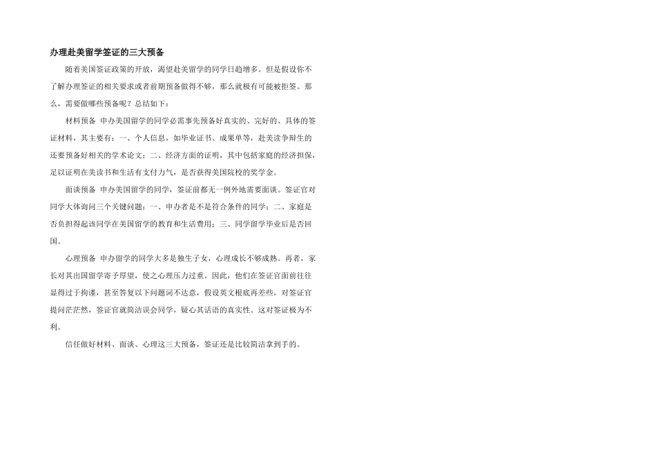 办理赴美留学签证的三大准备_第1页