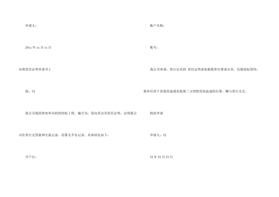 办理资信证明申请书3篇_第2页