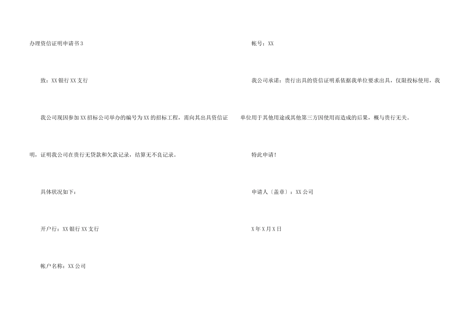 办理资信证明申请书3篇_第3页