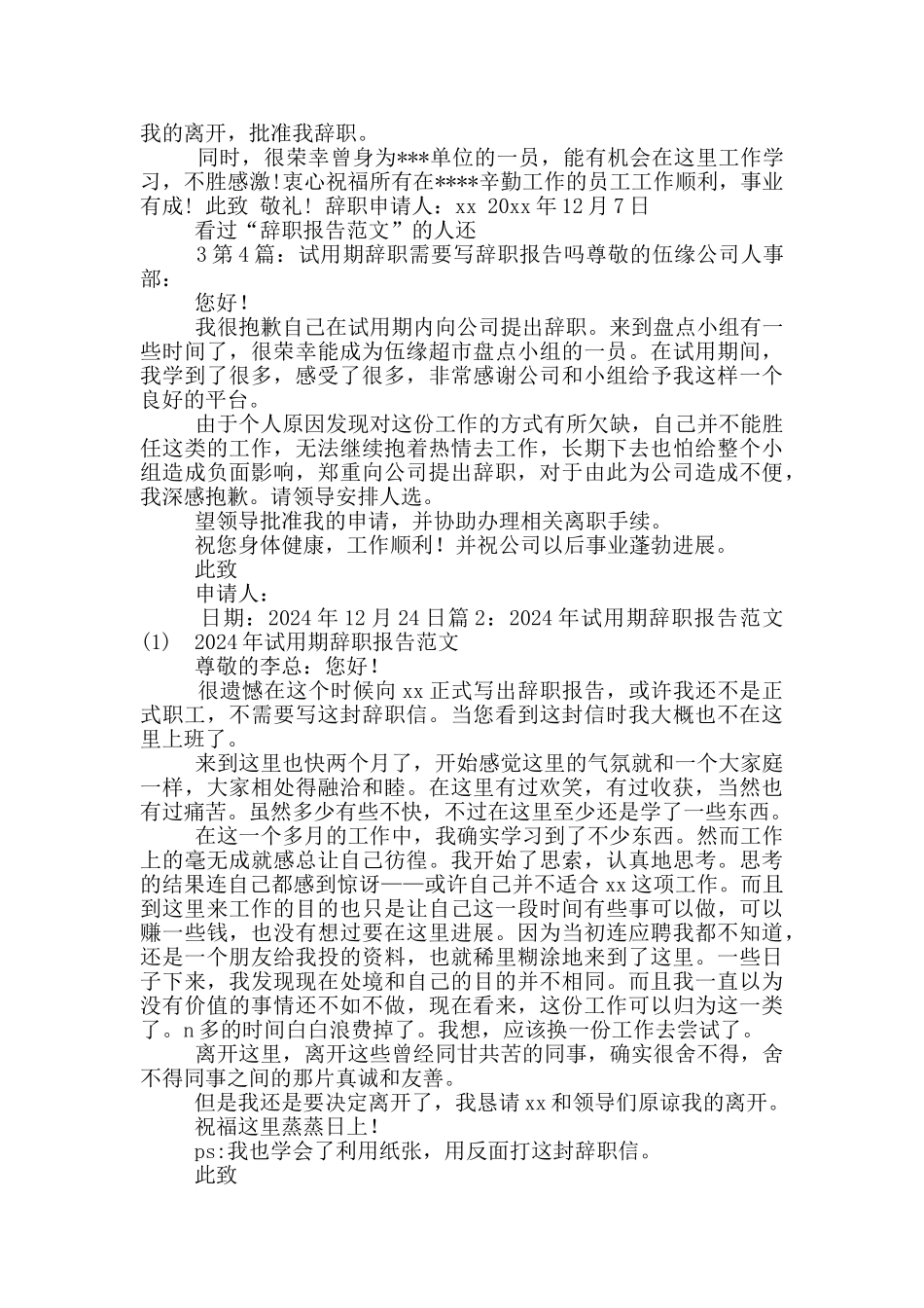办理退休必须写辞职报告吗_第2页
