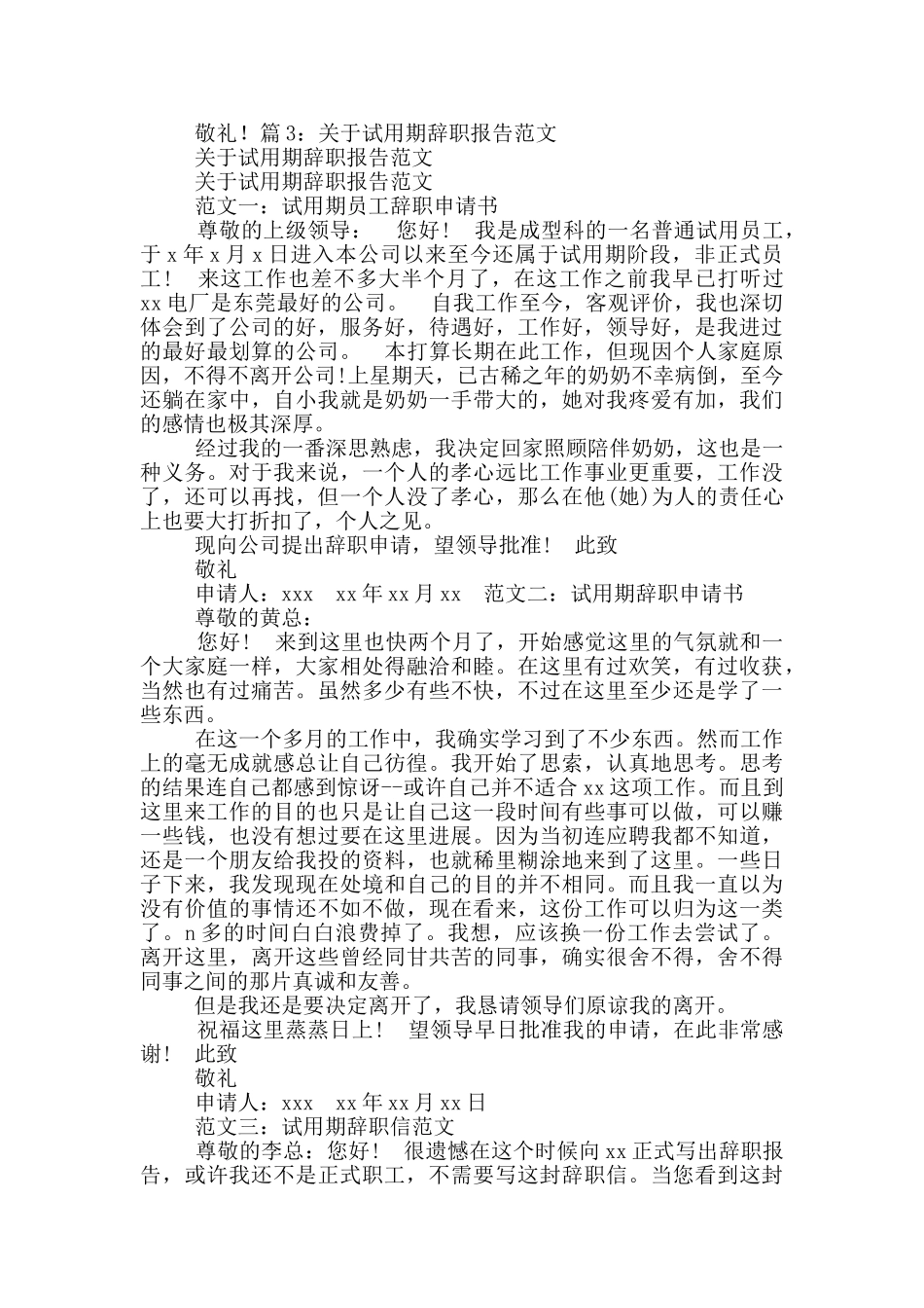 办理退休必须写辞职报告吗_第3页