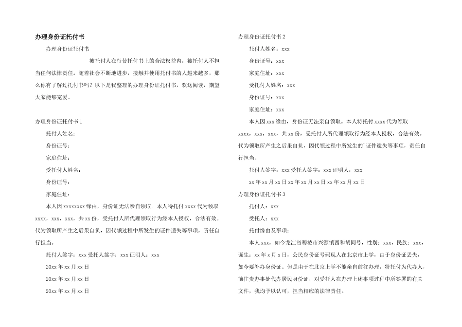办理身份证委托书_第1页