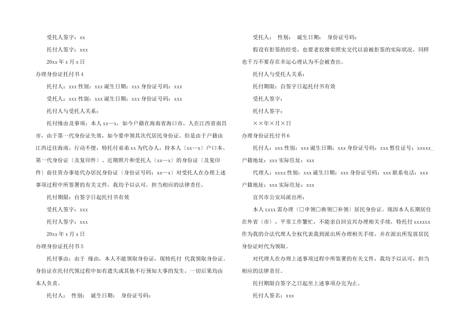 办理身份证委托书_第2页