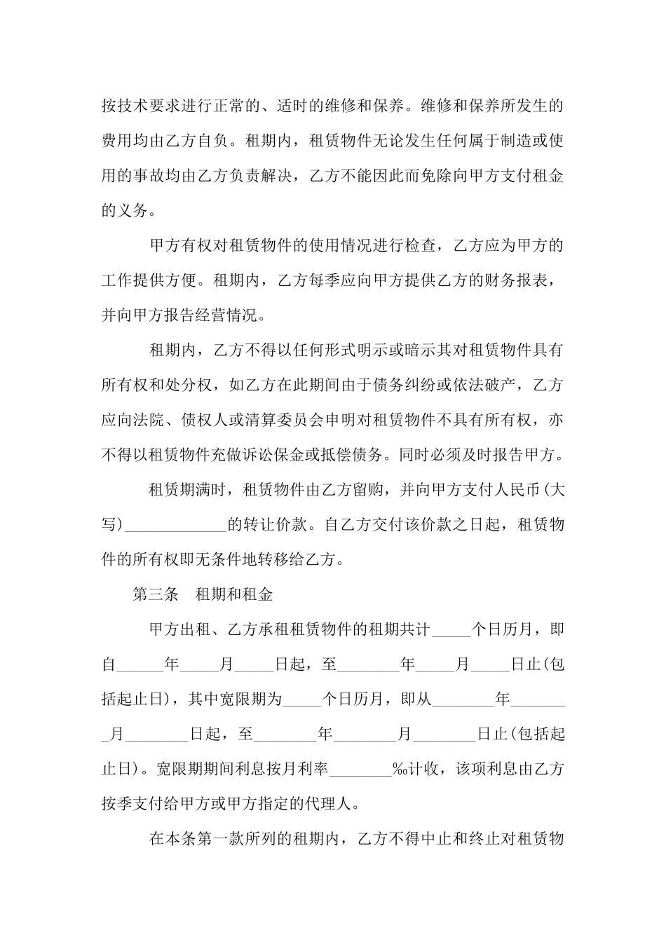 办理银行金融租赁合同_第2页