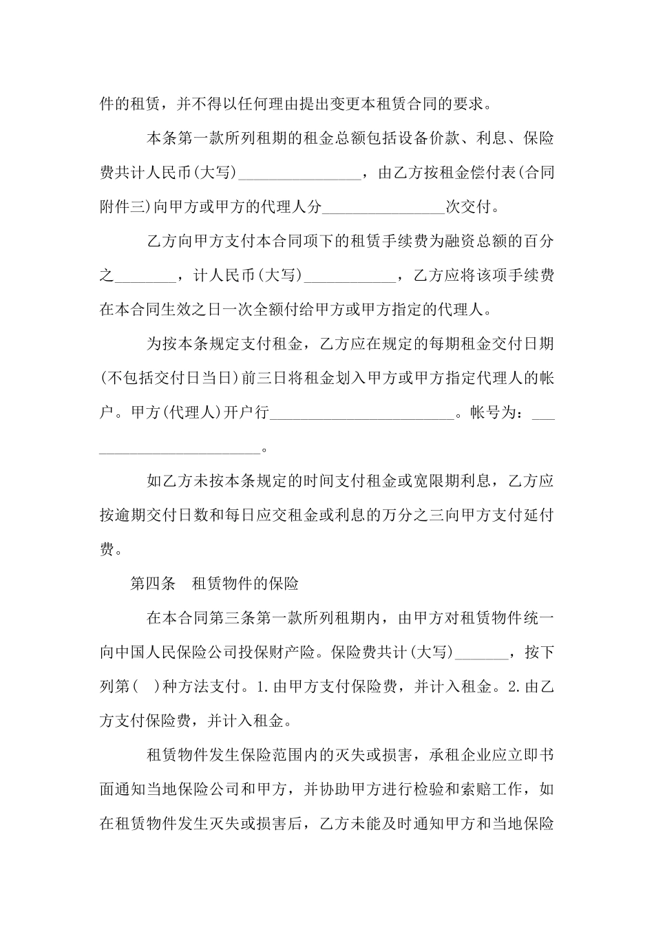 办理银行金融租赁合同_第3页