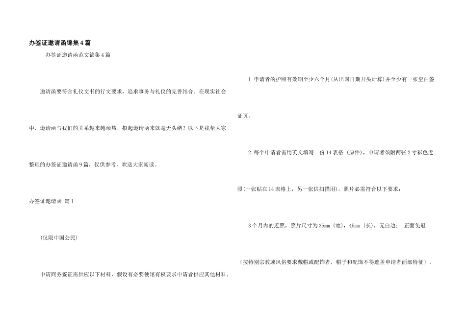 办签证邀请函锦集4篇_第1页