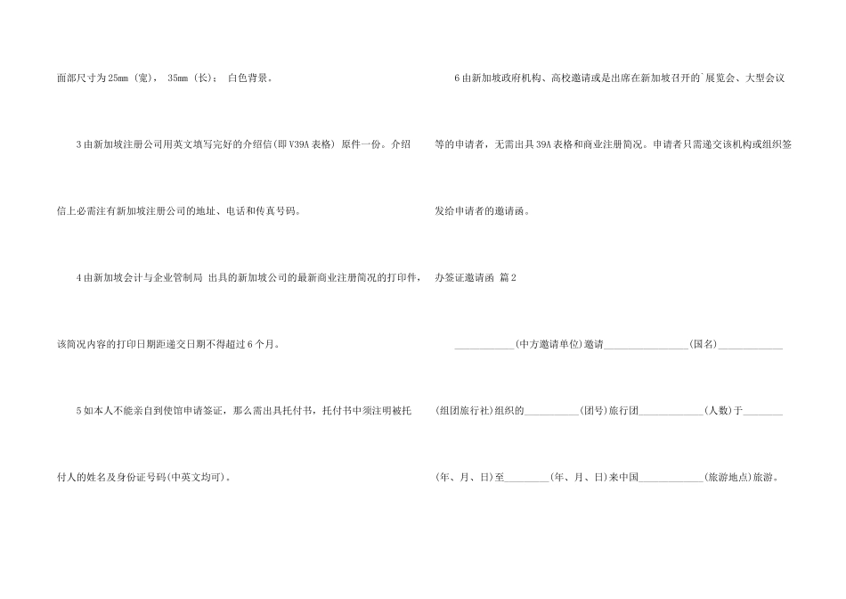 办签证邀请函锦集4篇_第2页