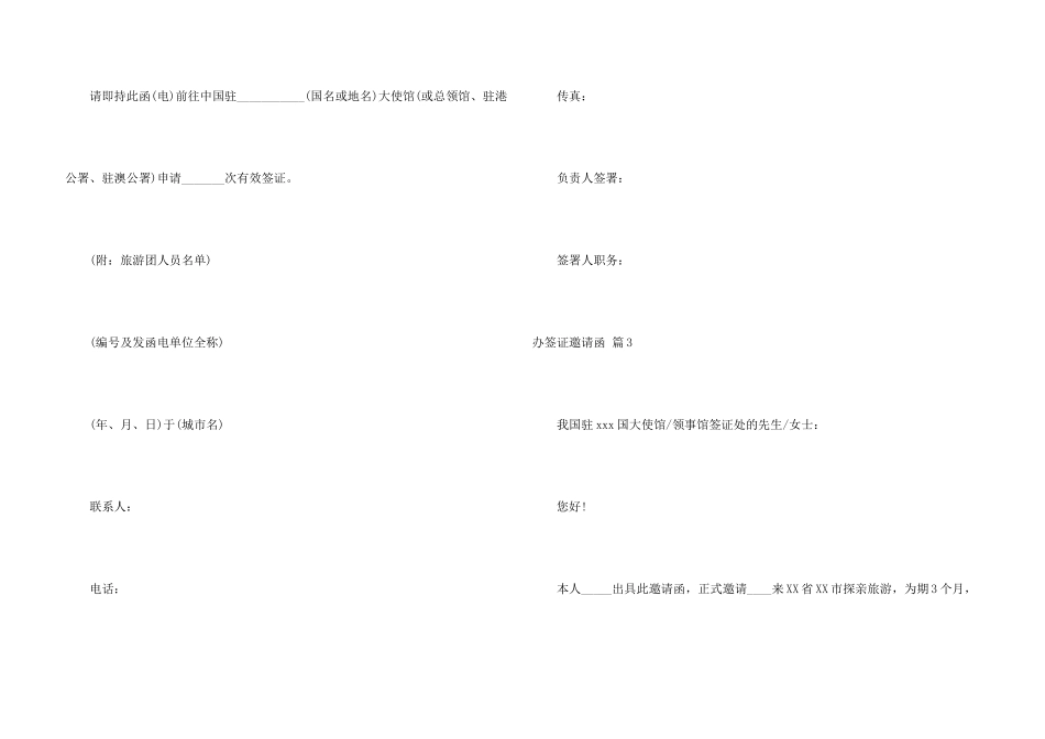 办签证邀请函锦集4篇_第3页
