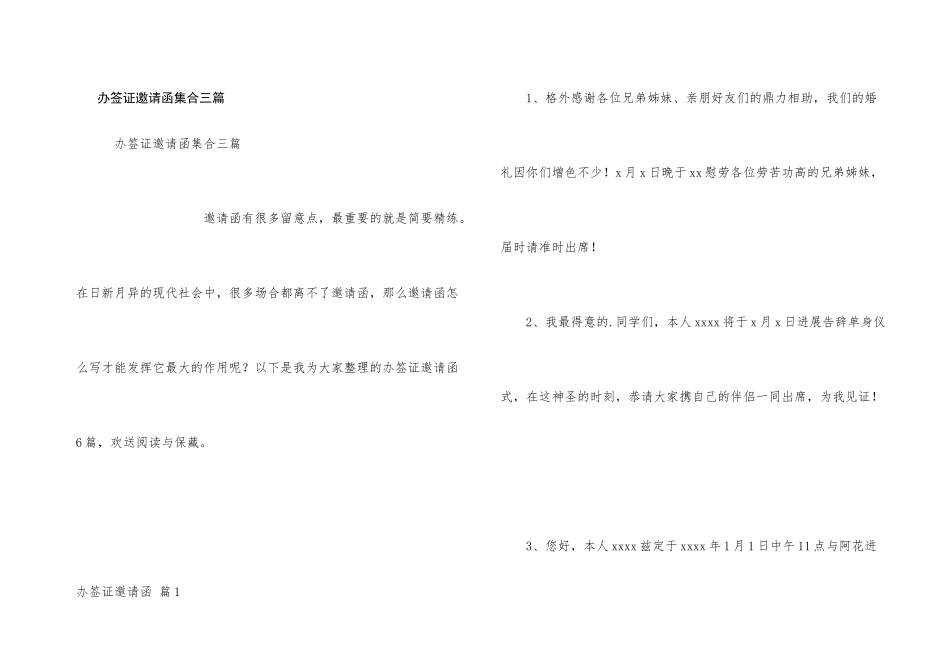 办签证邀请函集合三篇_第1页