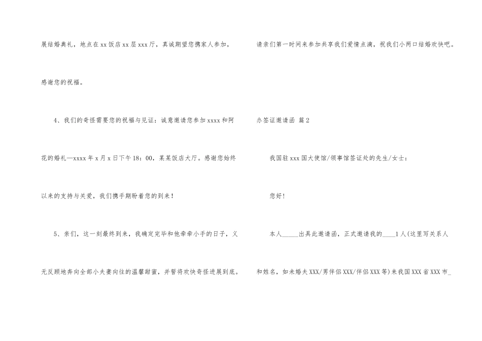 办签证邀请函集合三篇_第2页