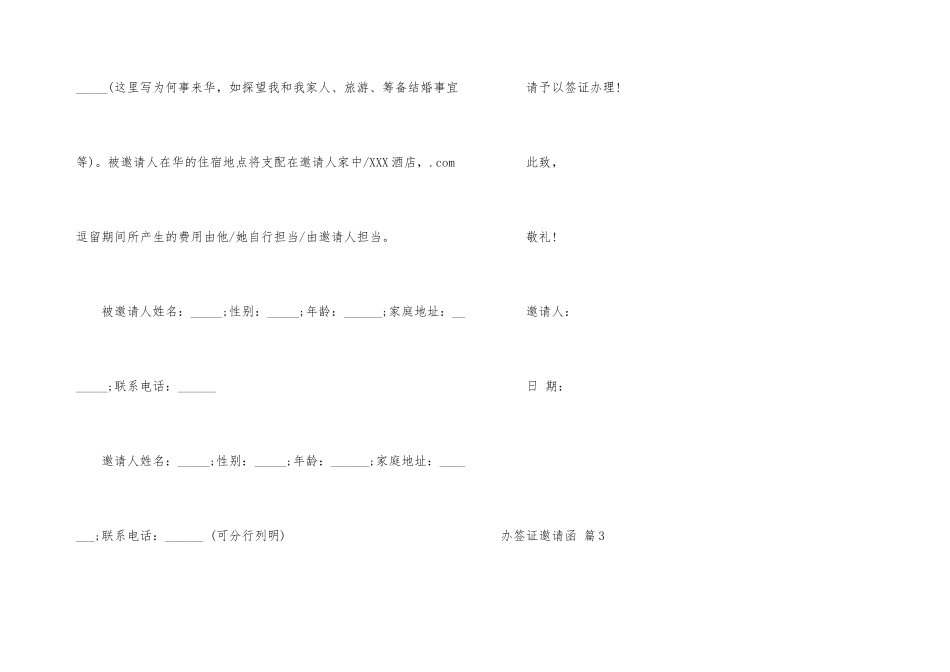 办签证邀请函集合三篇_第3页