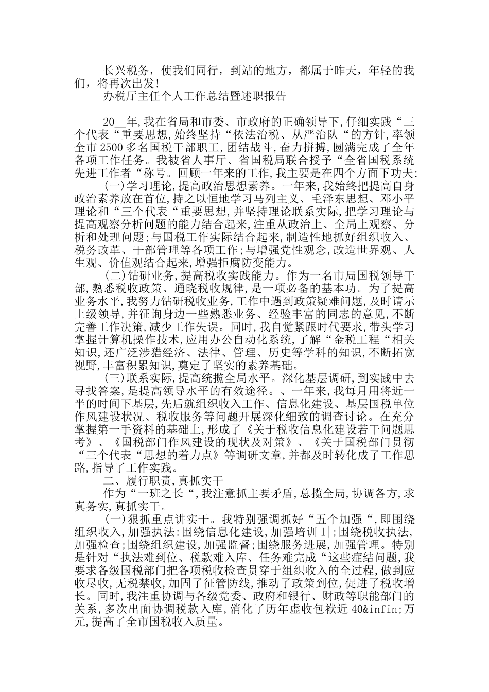 办税厅主任个人工作总结暨述职报告_第2页
