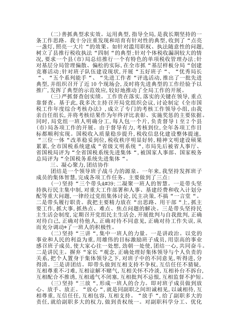 办税厅主任个人工作总结暨述职报告_第3页