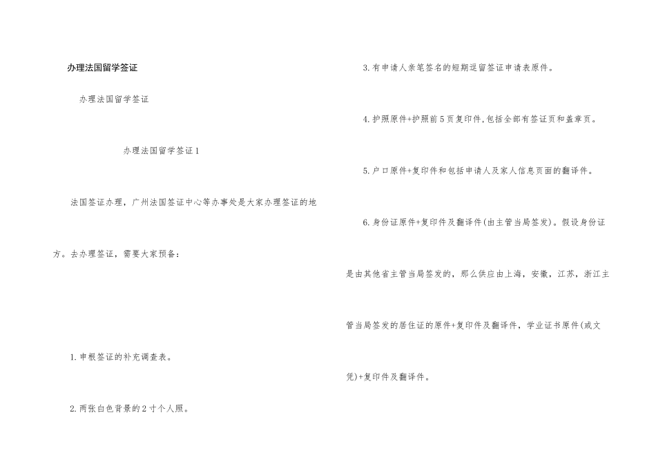 办理法国留学签证_第1页