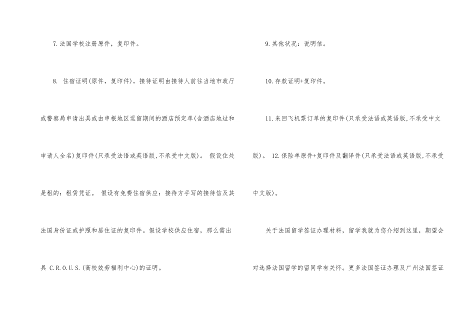办理法国留学签证_第2页