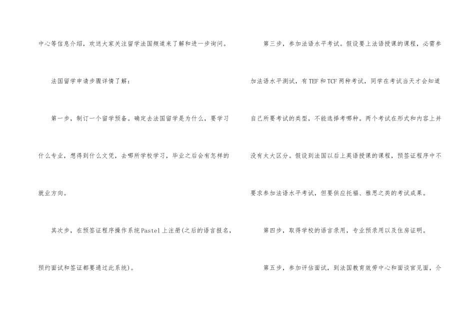 办理法国留学签证_第3页