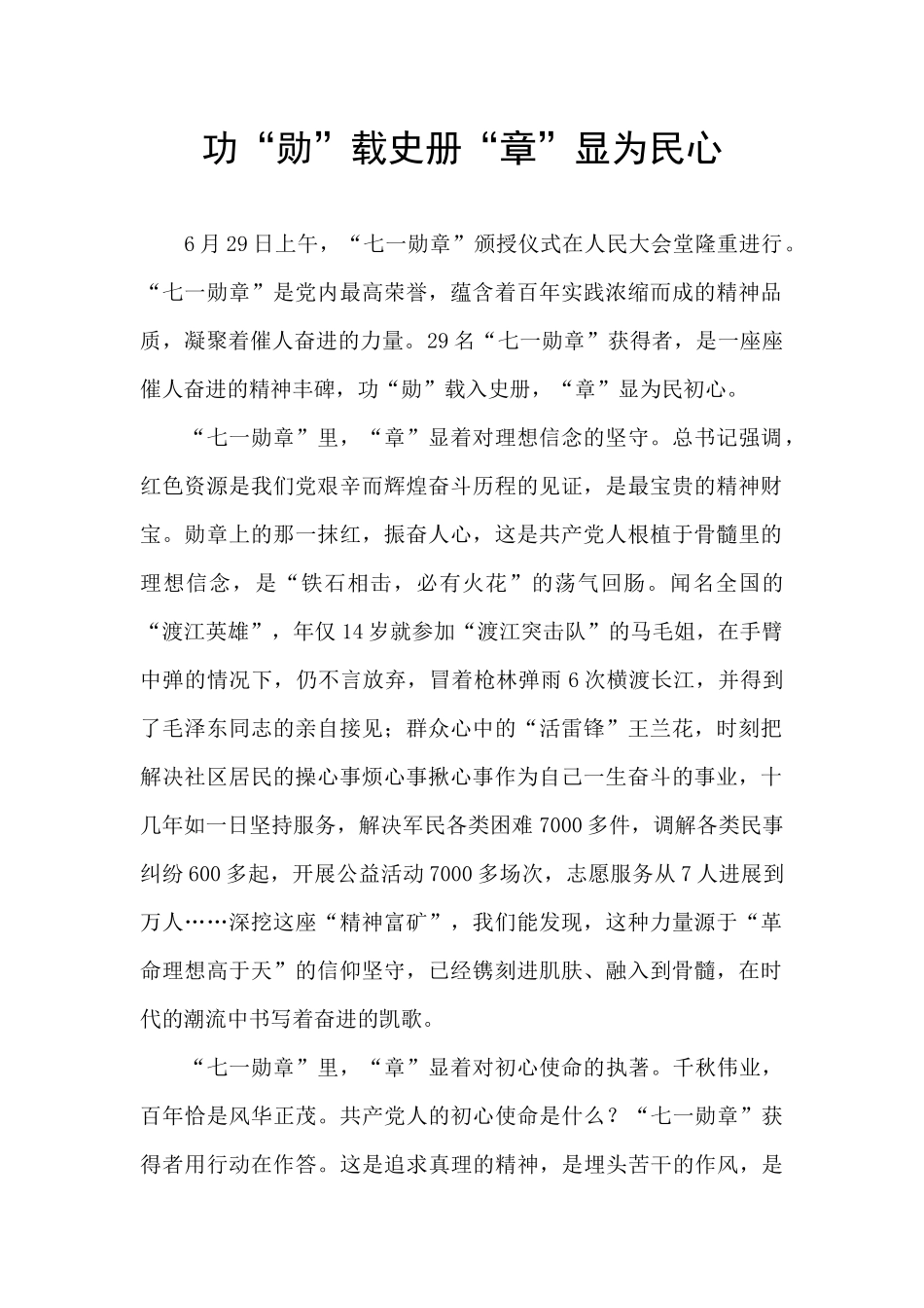 功“勋”载史册“章”显为民心_第1页