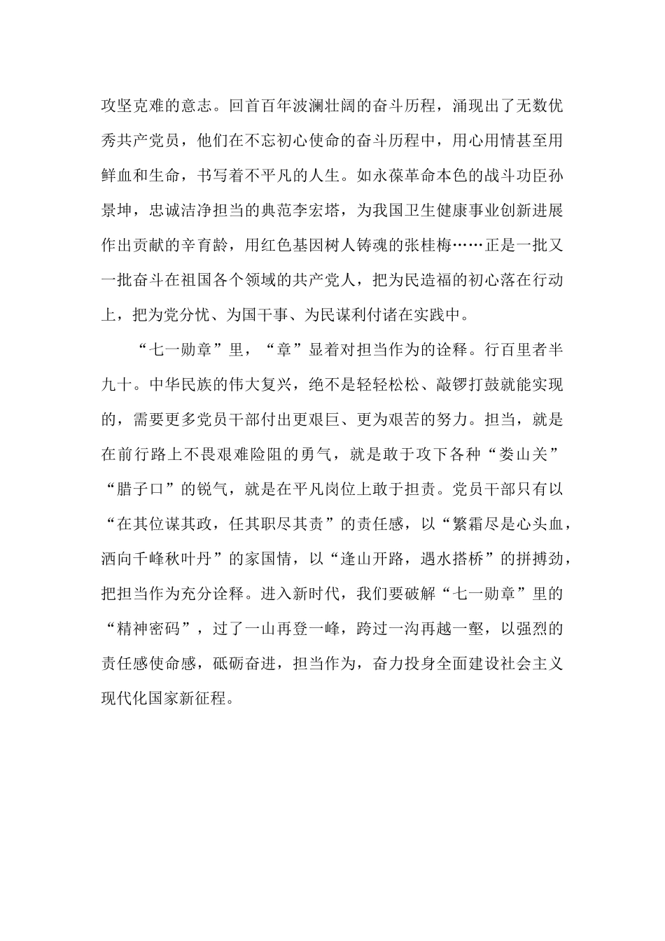 功“勋”载史册“章”显为民心_第2页