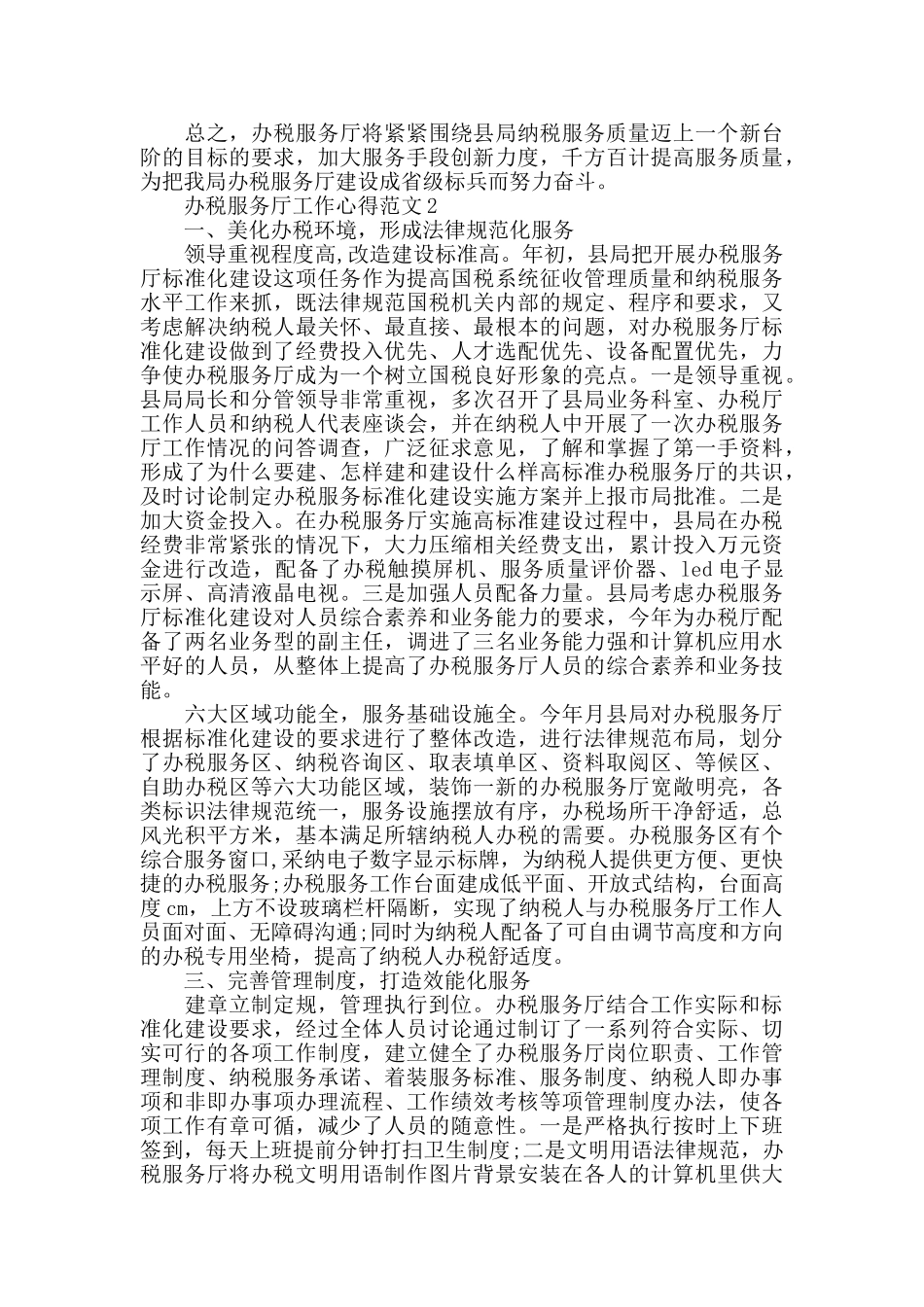 办税服务厅工作心得范文五篇_第2页