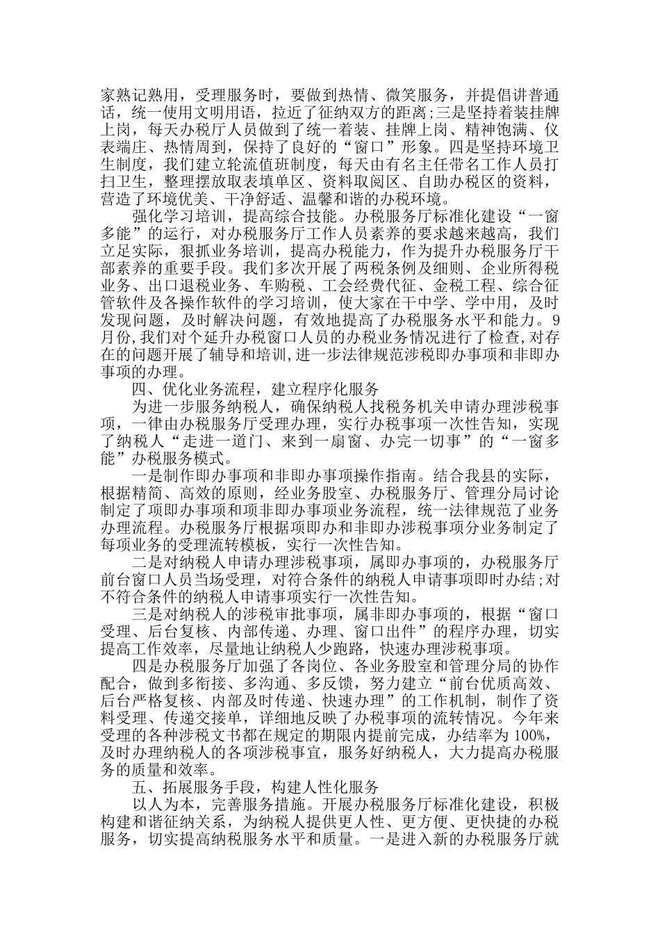 办税服务厅工作心得范文五篇_第3页