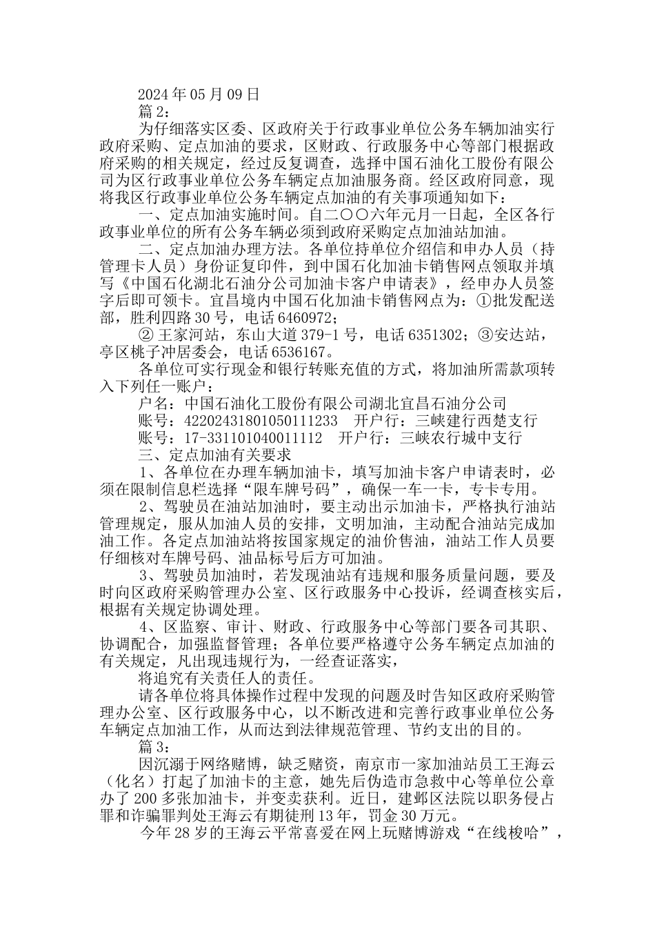 办饭卡介绍信_第2页