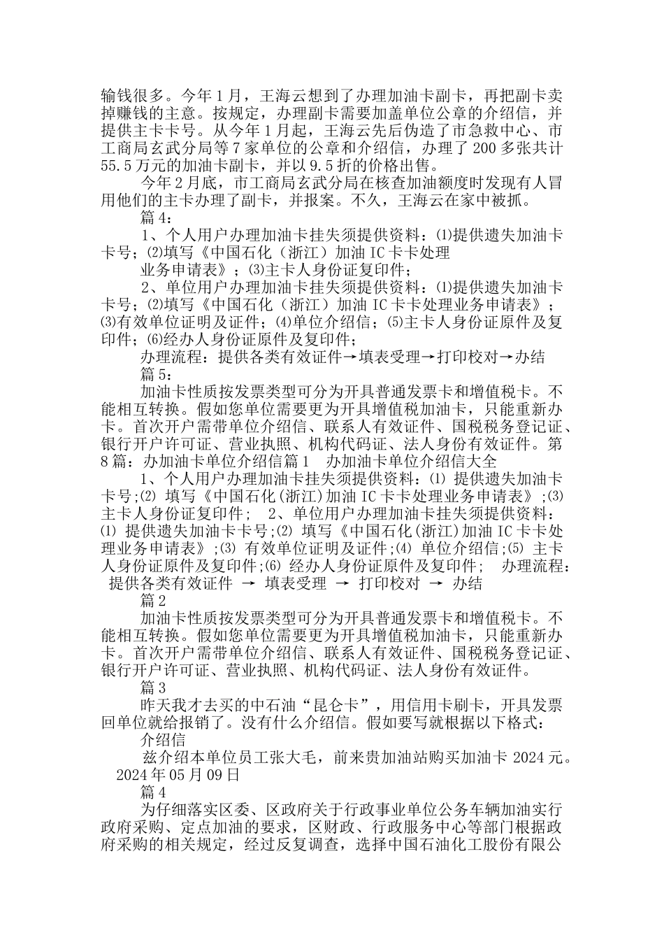 办饭卡介绍信_第3页