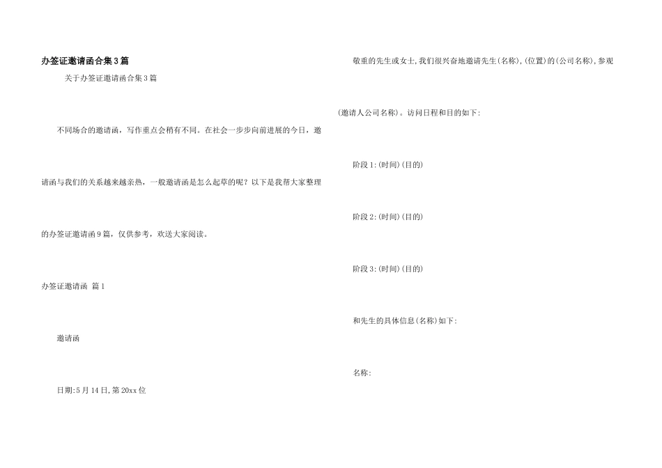 办签证邀请函合集3篇_第1页