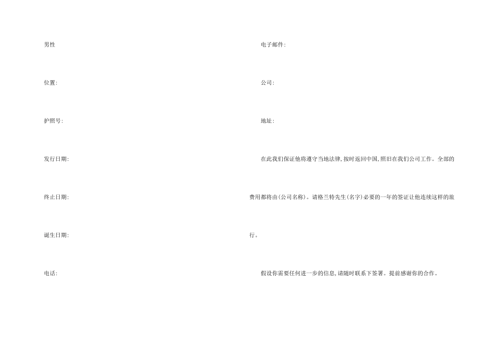 办签证邀请函合集3篇_第2页
