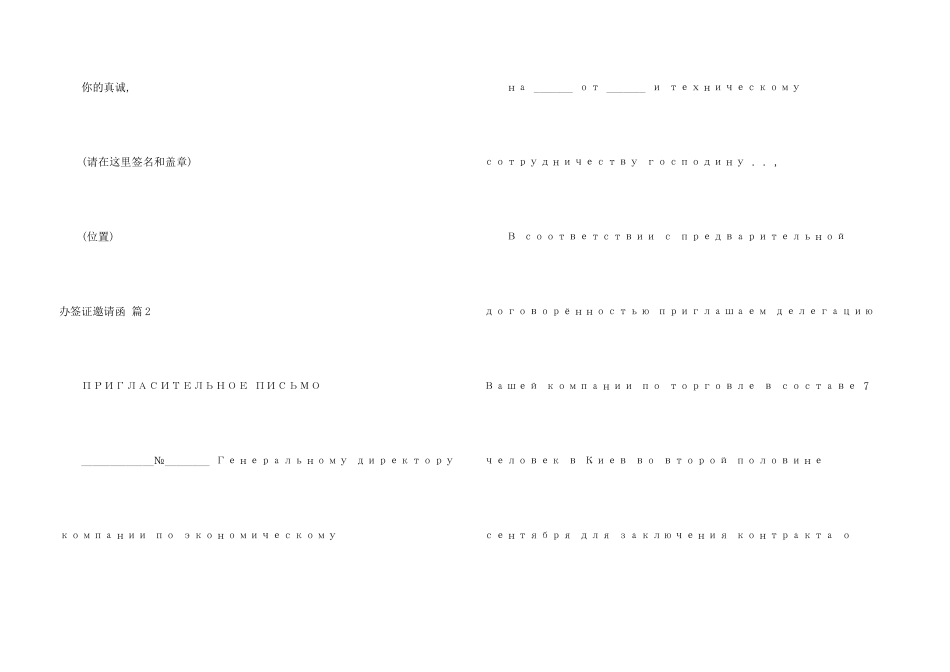 办签证邀请函合集3篇_第3页