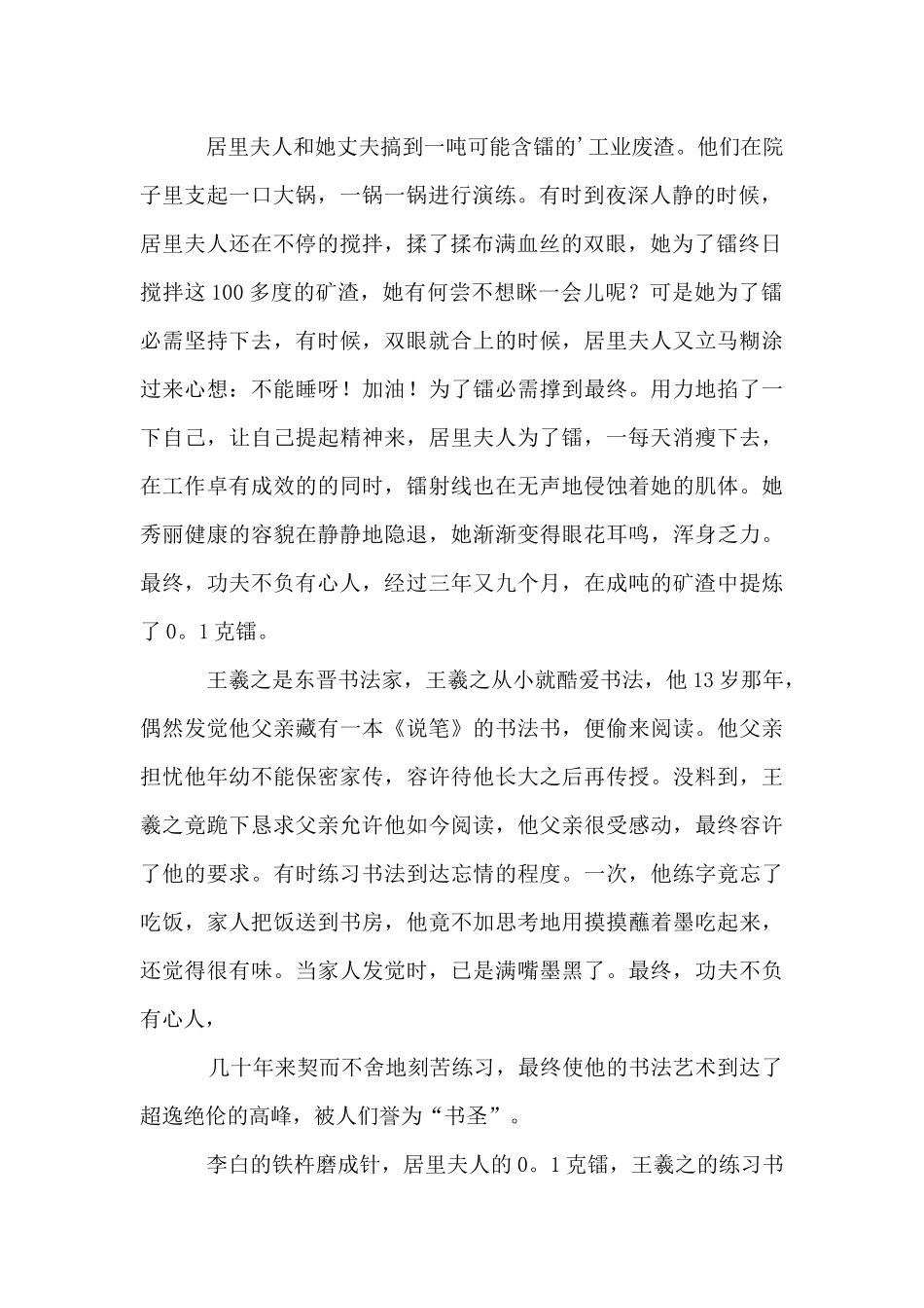 功夫不负有心人1000字_第2页