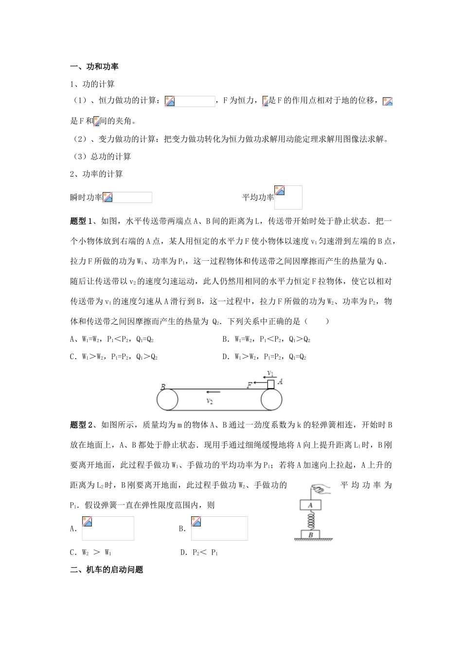 功、功率和能量总结_第1页