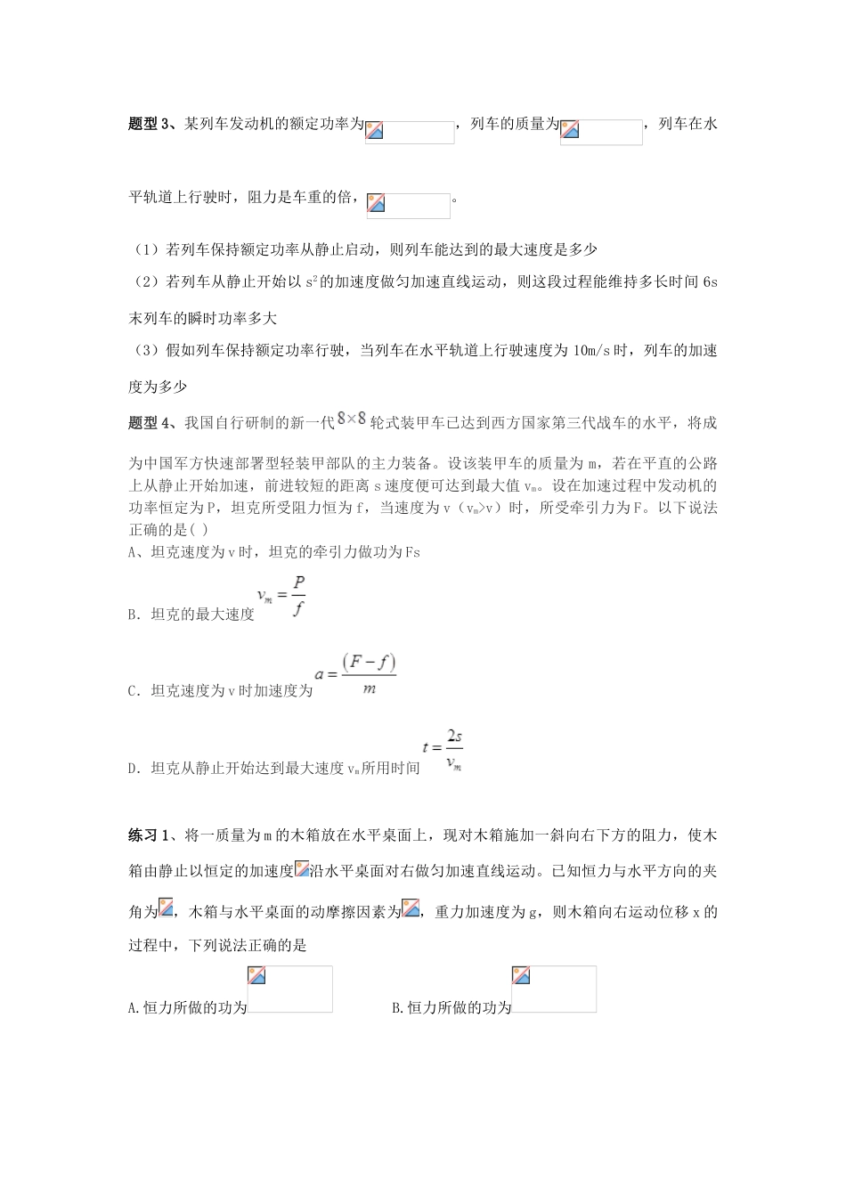 功、功率和能量总结_第2页