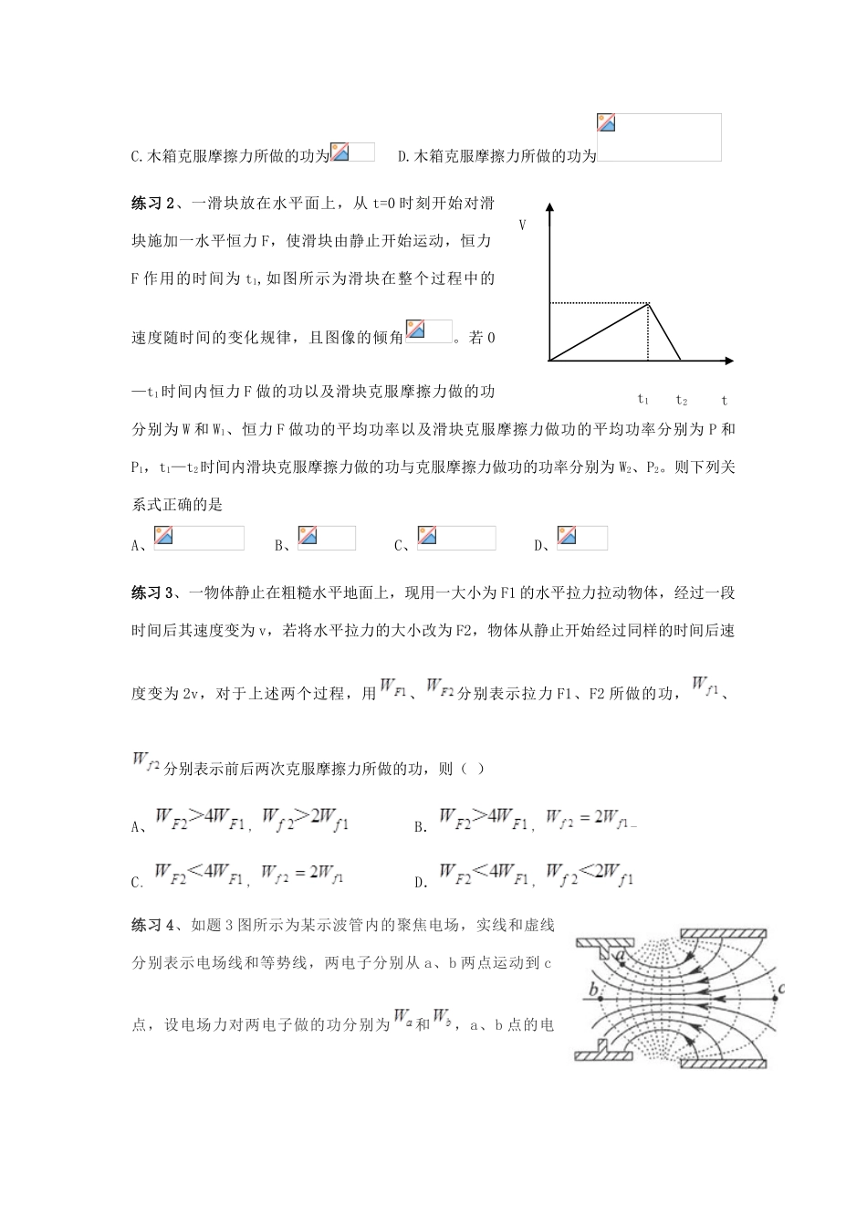 功、功率和能量总结_第3页