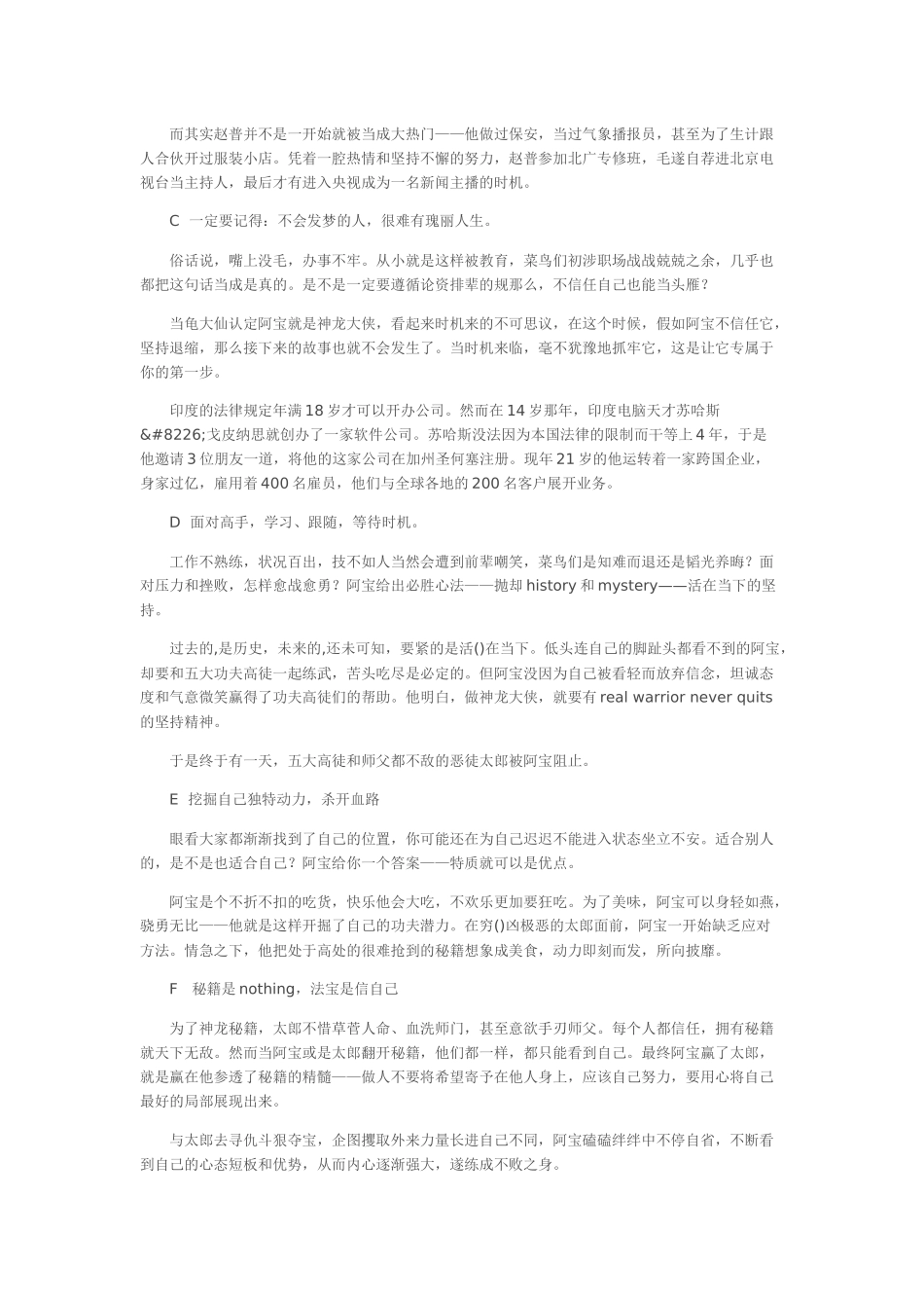 功夫熊猫职场启示：菜鸟如何变达人_第2页