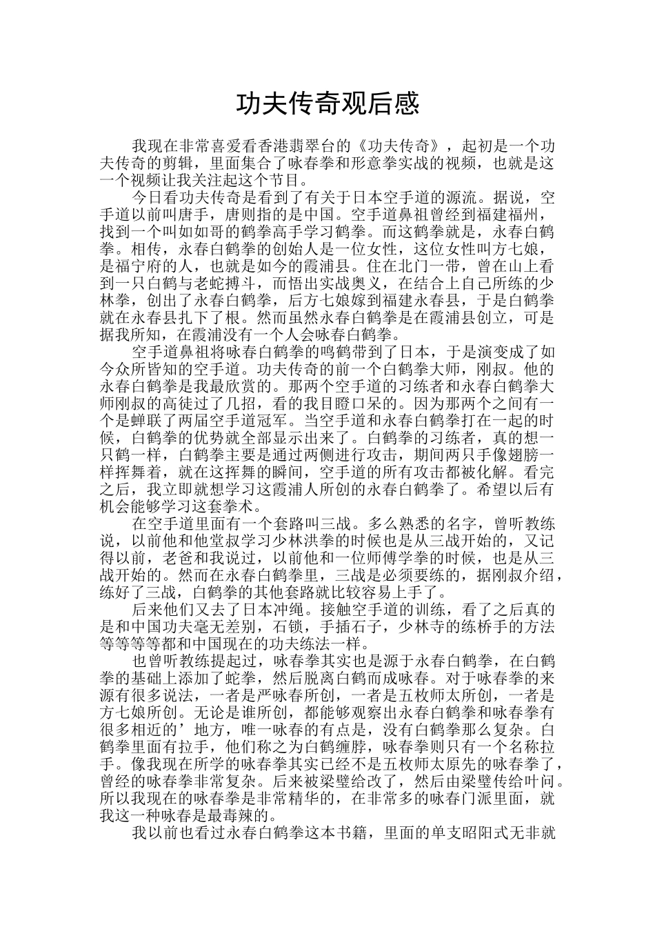 功夫传奇观后感_第1页