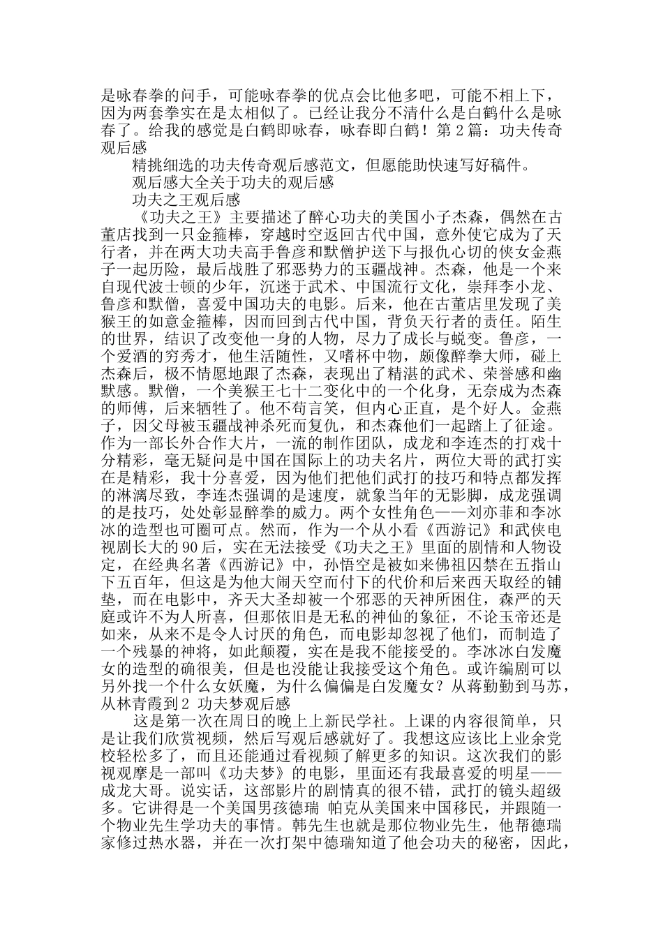 功夫传奇观后感_第2页