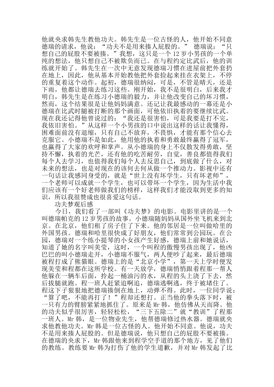 功夫传奇观后感_第3页