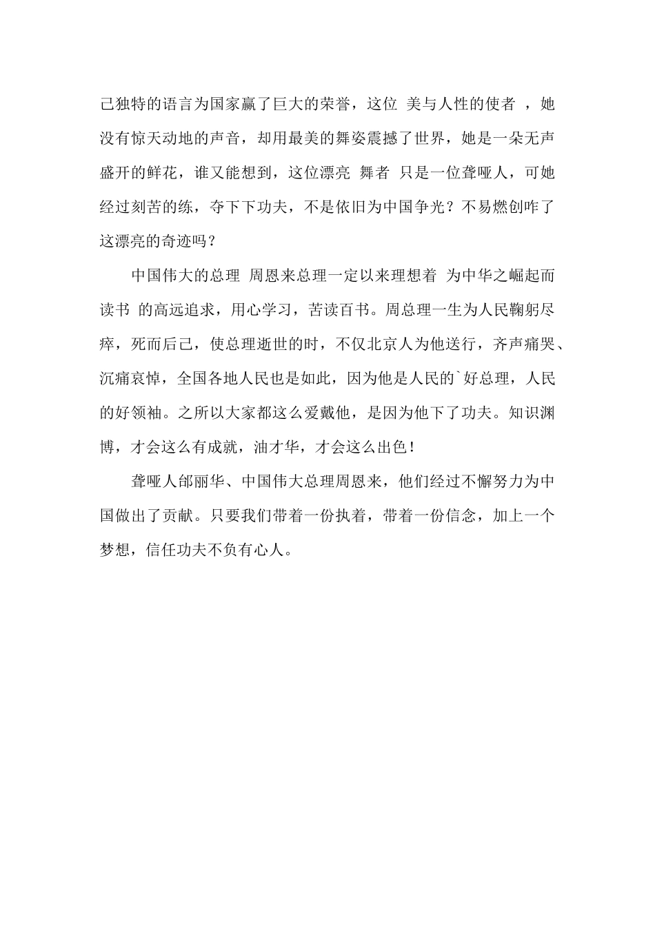 功夫不负有心人作文500字左右最新_第3页