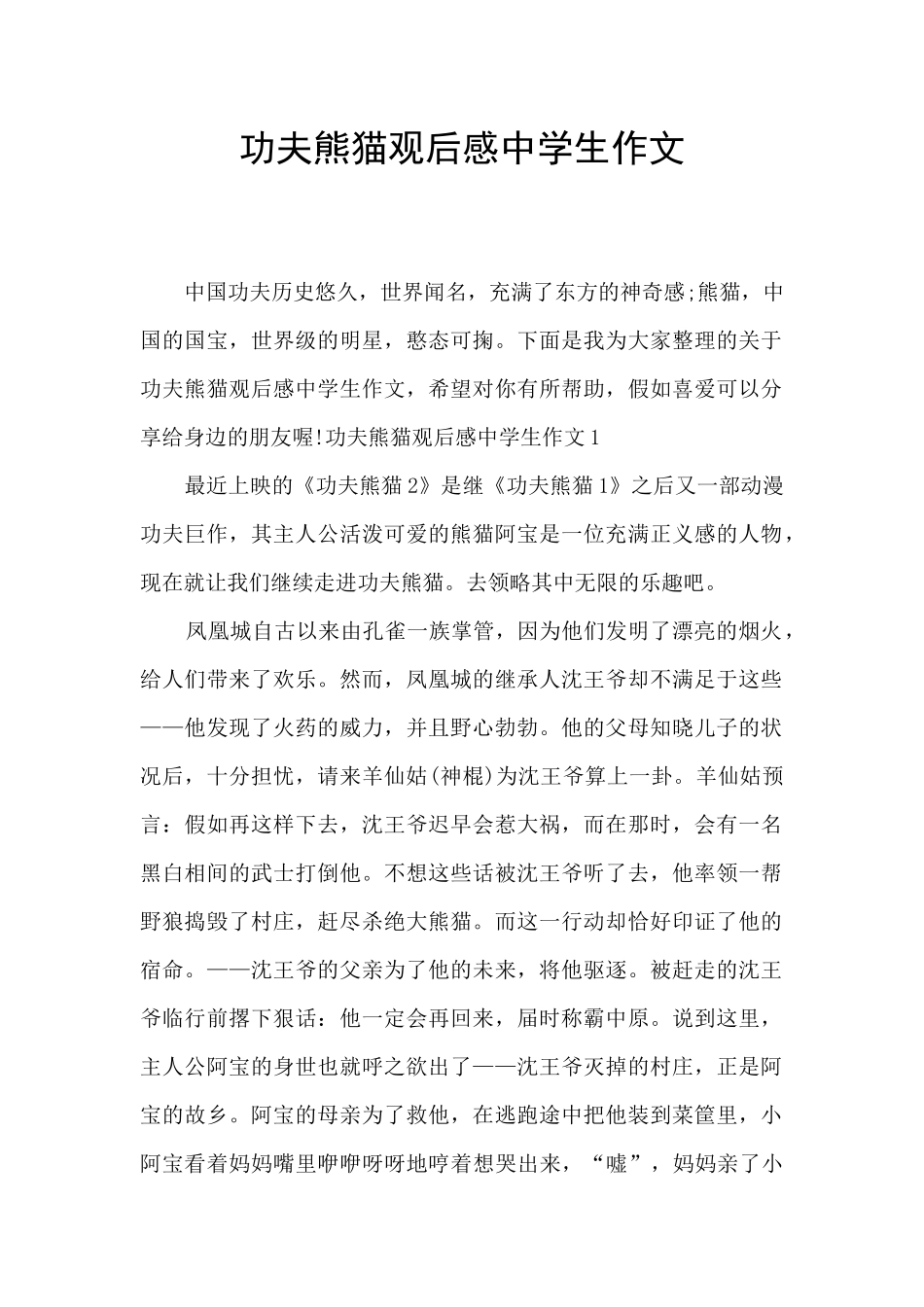 功夫熊猫观后感中学生作文_第1页