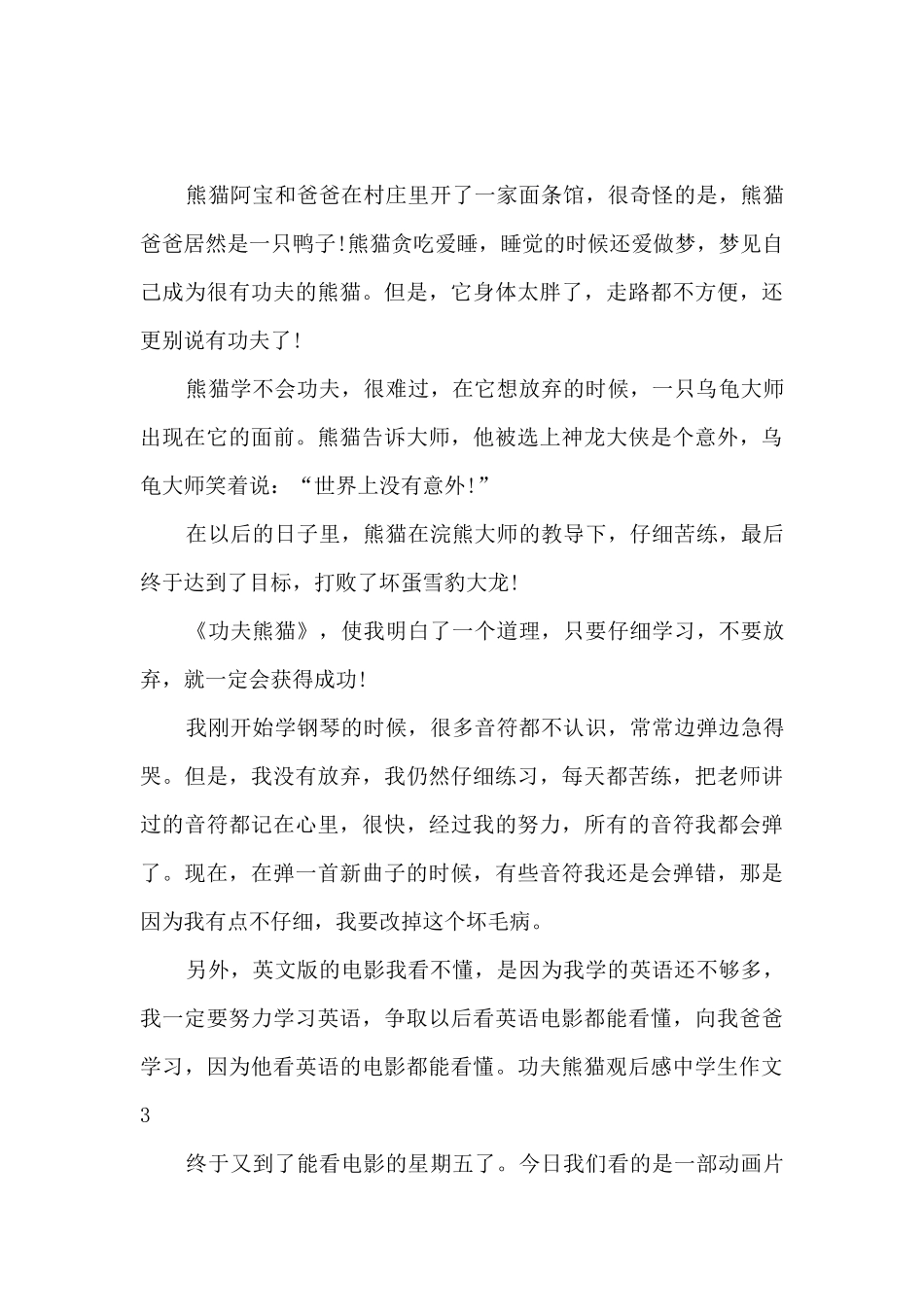 功夫熊猫观后感中学生作文_第3页