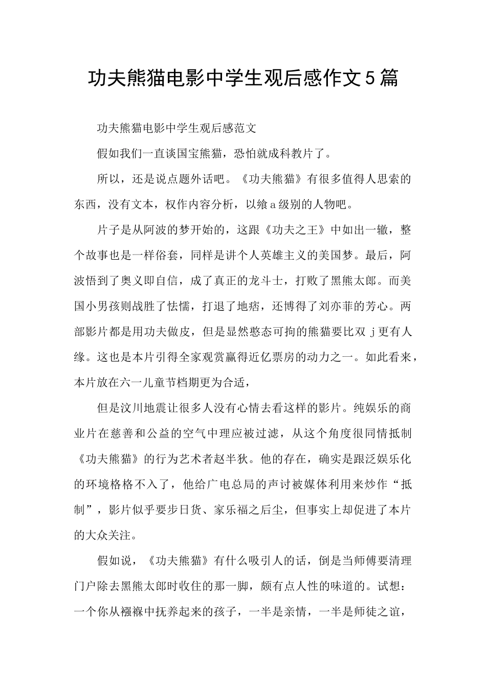 功夫熊猫电影中学生观后感作文5篇_第1页