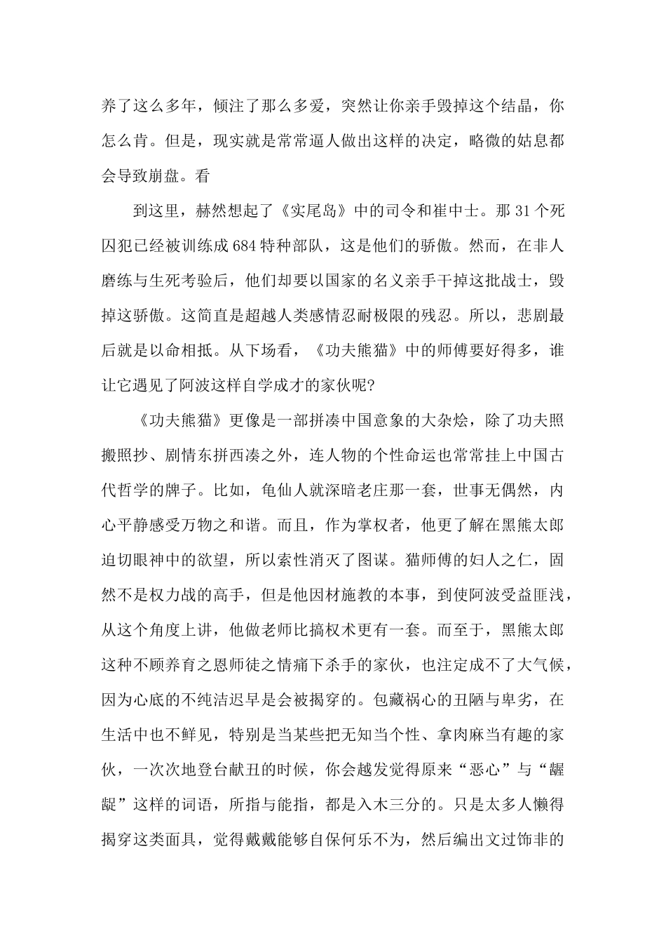 功夫熊猫电影中学生观后感作文5篇_第2页