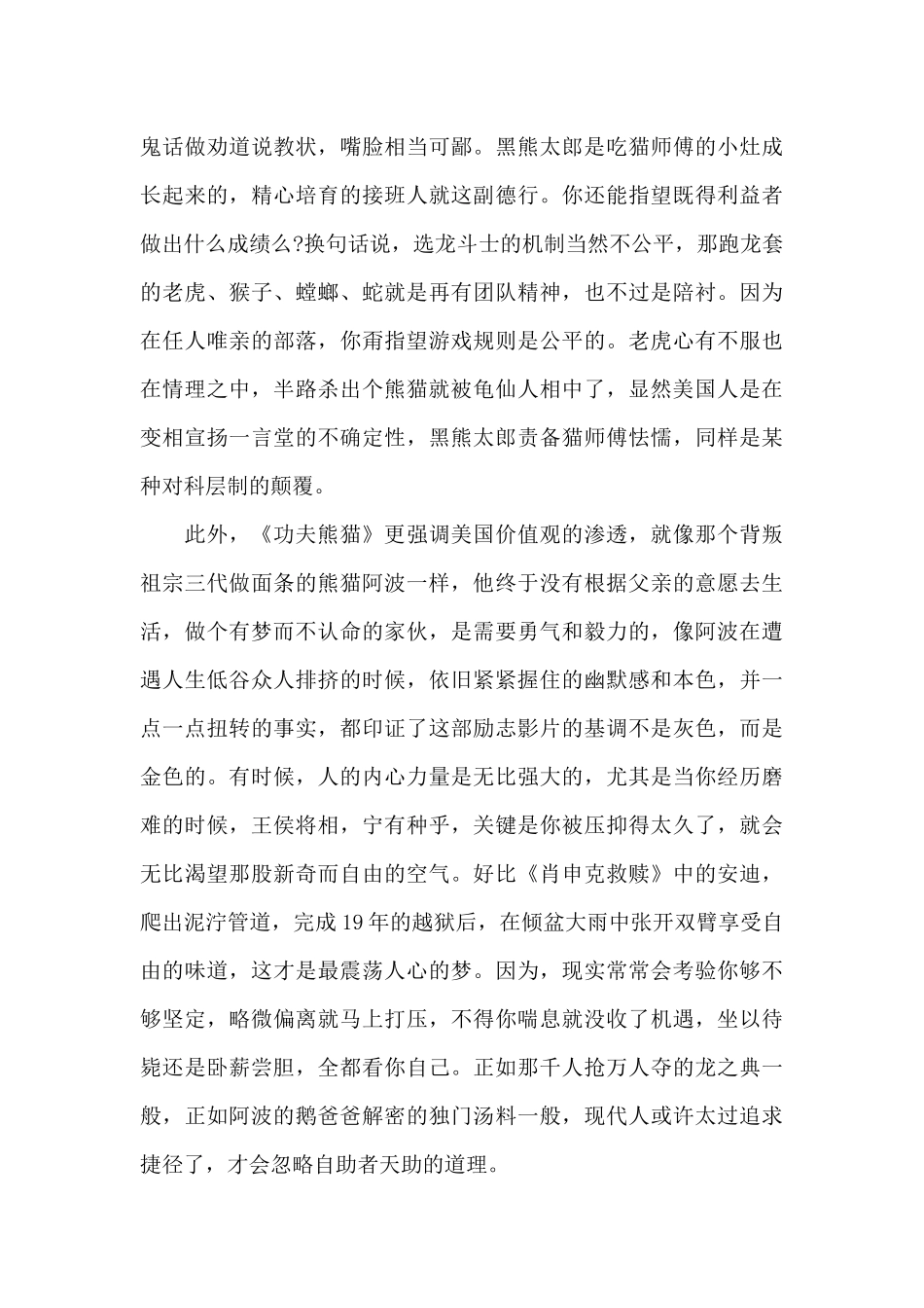 功夫熊猫电影中学生观后感作文5篇_第3页