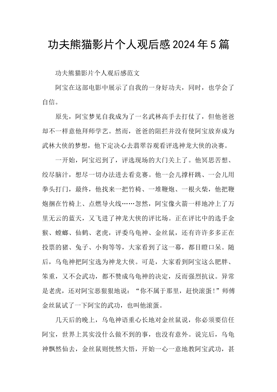 功夫熊猫影片个人观后感2024年5篇_第1页